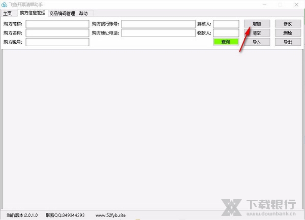 飞鱼开票清单助手使用说明图片7