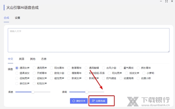 小白兔AI怎么文本转语音3