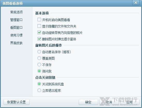 美图看看电脑版图片2