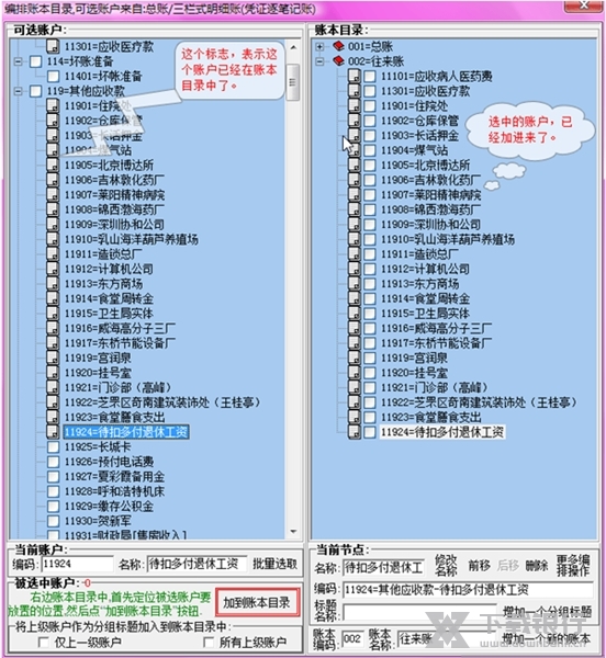新纪元通用账证查询打印软件如何使用账本功能3