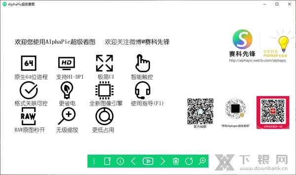 AlphaPic超级看图
