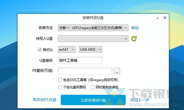 微PE工具箱图片9