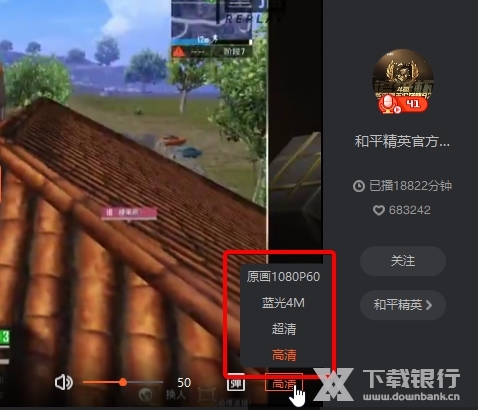斗鱼tv怎么改直播的画质2