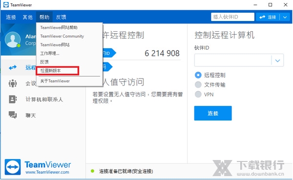 teamviewer更新版本教程图片3