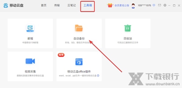 中国移动云盘电脑端图片7