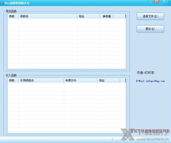 DLL函数查看工具绿色版图片