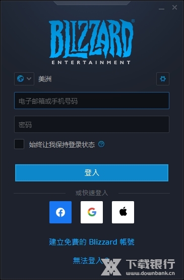 暴雪战网国际服图片1