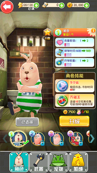 逃亡兔官方手游新手攻略图片2