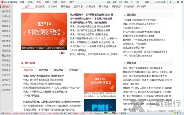 通达信股票软件官方免费下载图片4