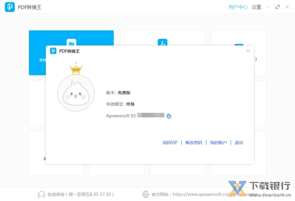 PDF转换王破解版图片3