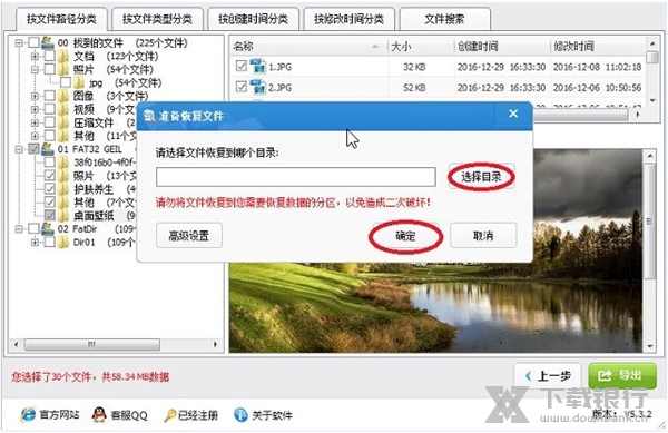 深度数据恢复软件