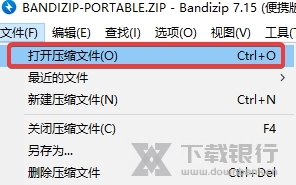 Bandizip便携版图片7