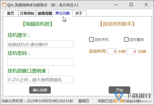 Qiv批量闹钟多功能助手图片1