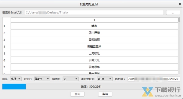 LocaSpaceViewer地理编码查询教程图片5
