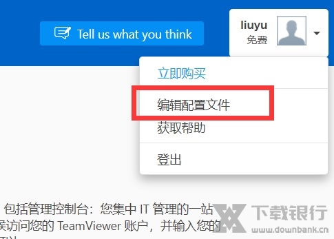 TeamViewer绿色版图片15
