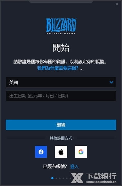暴雪战网国际服图片5
