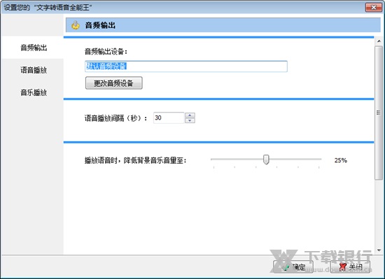 文字转语音全能王图片4