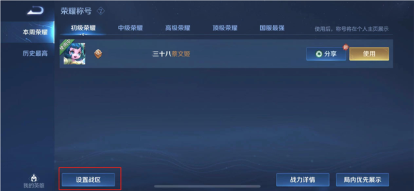 王者荣耀如何更改战区图片3