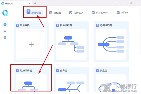 怡氧怎么创建新的组织结构图1
