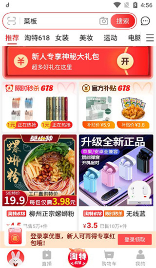 淘宝特价版APP使用教程
