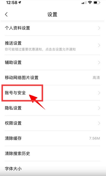 什么值得买密码修改教程图片3