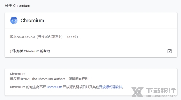 Chromium浏览器图片2