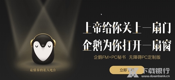 企鹅FM无障碍版截图1