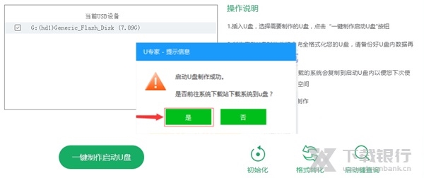 51重装系统图片7
