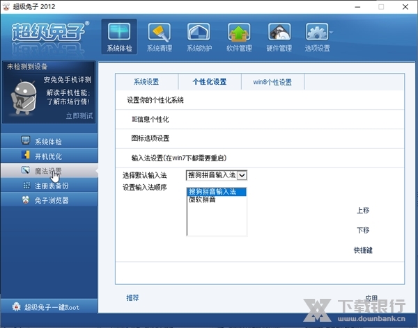 超级兔子魔法设置截图2