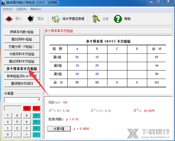 临床医师统计学助手使用教程图片4