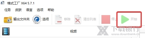 格式工厂绿色版图片7