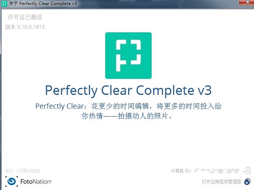 Perfectly Clear汉化版截图2