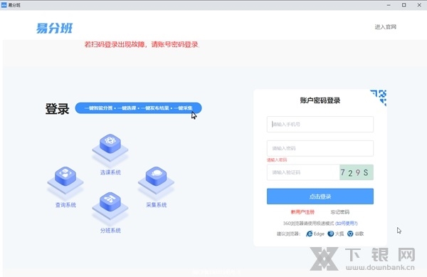 易分班截图1