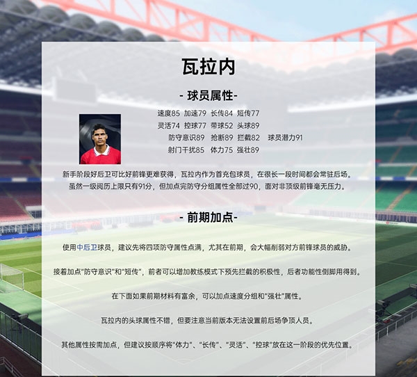 绿茵信仰新手球员推荐图片2