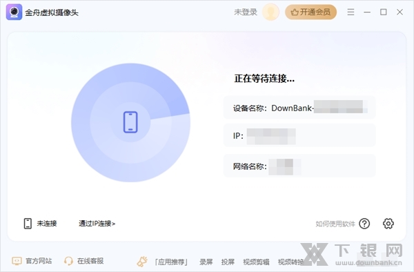 金舟虚拟摄像头截图1