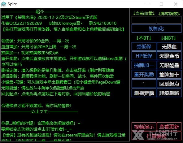 杀戮尖塔修改器最新版图片1