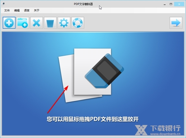 PDF文字删除器使用教程1