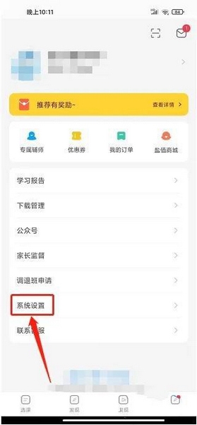 盐课堂app密码修改教程图片2
