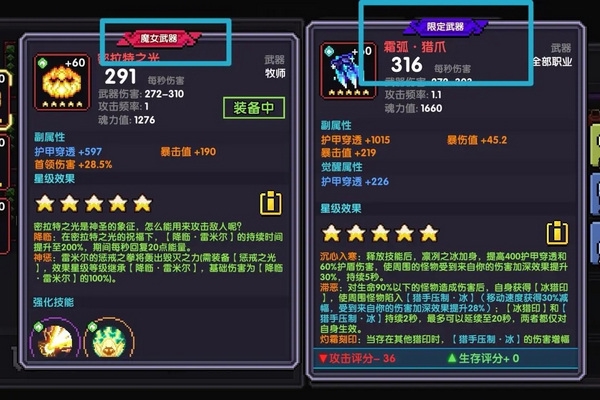 我的勇者官方正版人物武器系统介绍图片