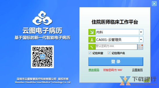 云图电子病历图片2