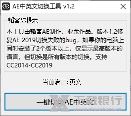 AE中英文切换工具截图