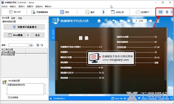 名编辑电子杂志大师如何用电脑制作手机版2