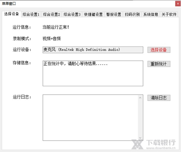 监控小专家图片2
