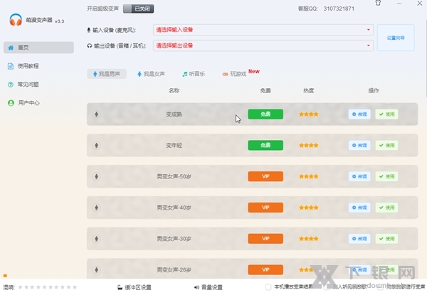 萌漫变声器截图1