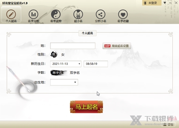 好名堂起名截图1