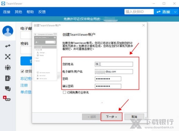 teamviewer验证账户教程图片2