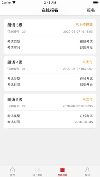 线上考级app图片