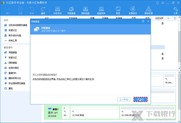 傲梅分区助手迁移系统到固态硬盘教程图片5