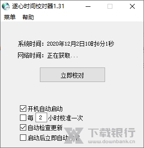 遂心时间校对器图片