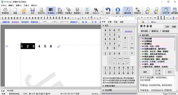 JPWord专业版破解版图片6
